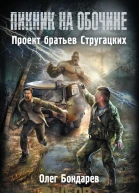 Выбор сталкера