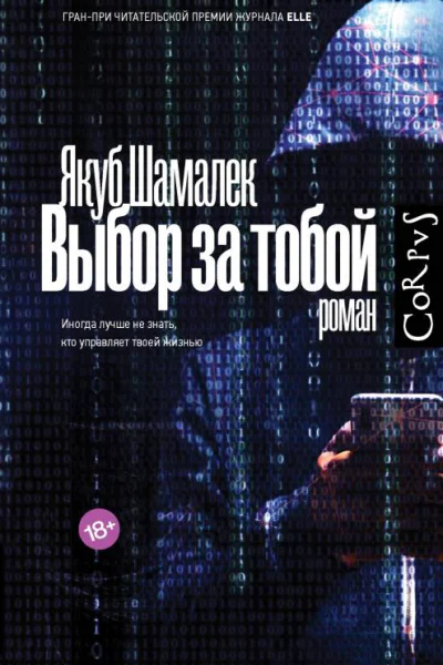 Выбор за тобой