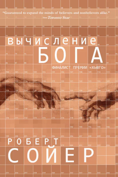 Вычисление Бога ЛП