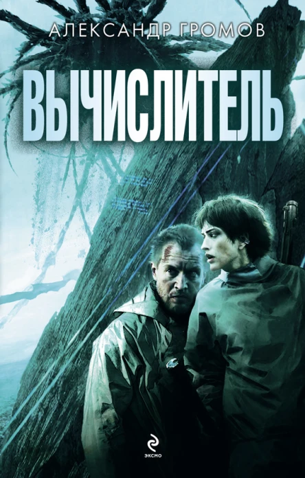 Вычислитель сборник