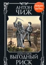 Выгодный риск