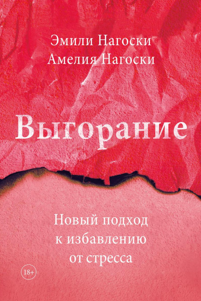 Выгорание