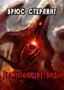 Вымирающие виды