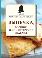 Выпечка мучные и кондитерские изделия