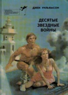 Выпуск 18 Десятые звездные войны