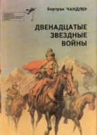 Выпуск 20 Двенадцатые звездные войны