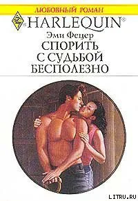 Выпуск 580 Спорить с судьбой бесполезно пер с англ Райнер М