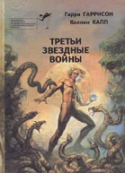 Выпуск 9 Третьи звездные войны