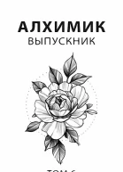 Выпускник