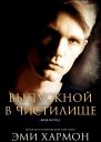 Выпускной в Чистилище