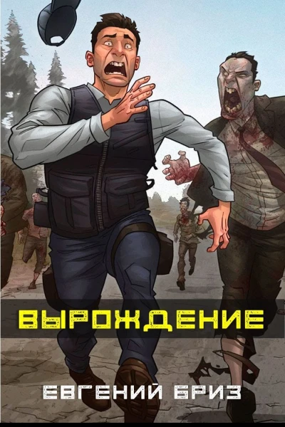 Вырождение СИ