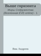 Выше горизонта