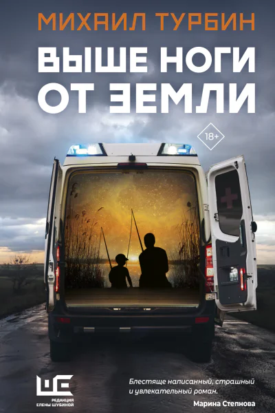 Выше ноги от земли