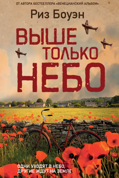 Выше только небо