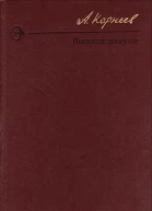 Высокая макуша