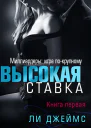 Высокая ставка ЛП