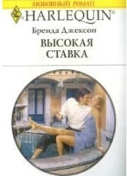 Высокая ставка