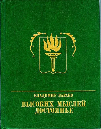 Высоких мыслей достоянье Повесть о Михаиле Бестужеве