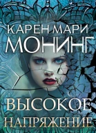Высокое напряжение ЛП