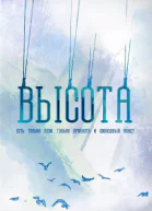 Высота СИ