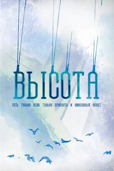 Высота СИ