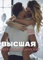 Высшая математика