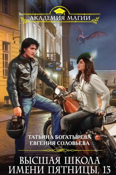 Высшая школа имени Пятницы 13 Чувство ежа