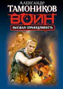 Высшая справедливость
