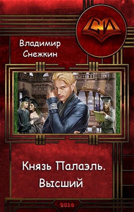 Высший СИ