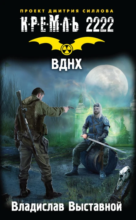 Выставной ВВ Кремль 2222 ВДНХ