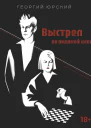 Выстрел по видимой цели