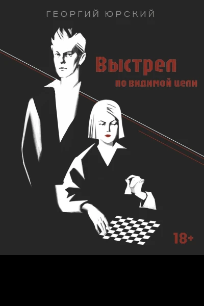 Выстрел по видимой цели