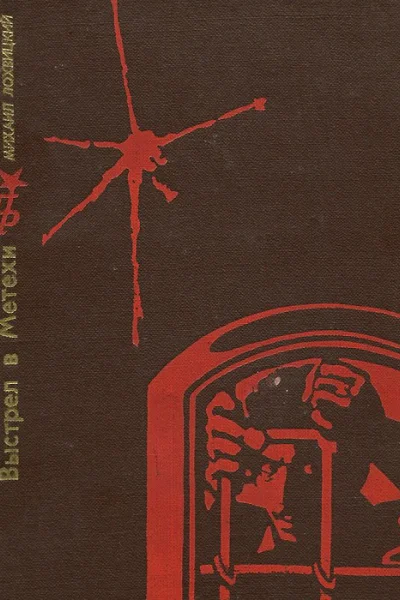 Выстрел в Метехи