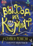 Выход из Комнат