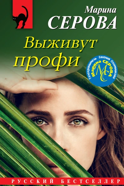 Выживут профи
