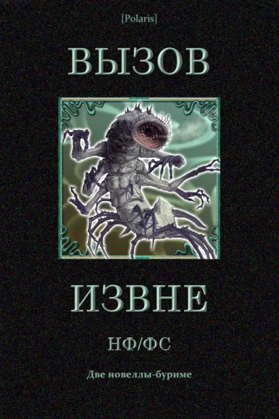 Вызов извне НФ ФС