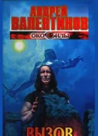 Вызов