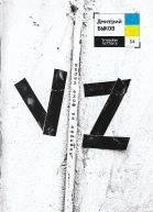VZ Портрет на фоне нации