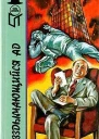 Вздымающийся ад