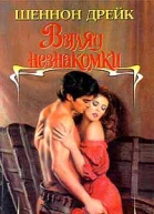 Взгляд незнакомки