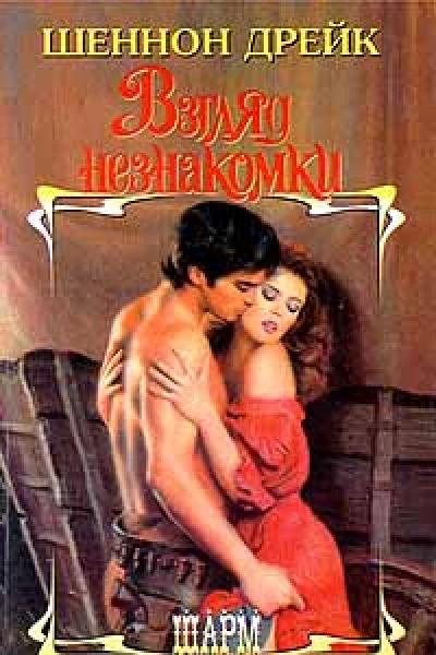 Взгляд незнакомки