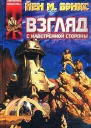 Взгляд с наветренной стороны