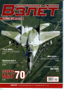 Взлет 2009 12