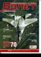 Взлет 2009 12