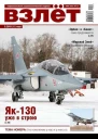 Взлёт 2010 03
