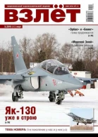 Взлёт 2010 03