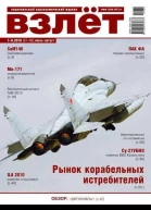 Взлёт 2010 0708