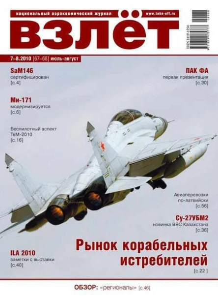 Взлёт 2010 0708