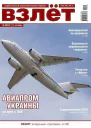 Взлёт 2010 10