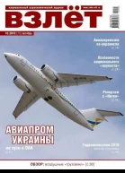 Взлёт 2010 10